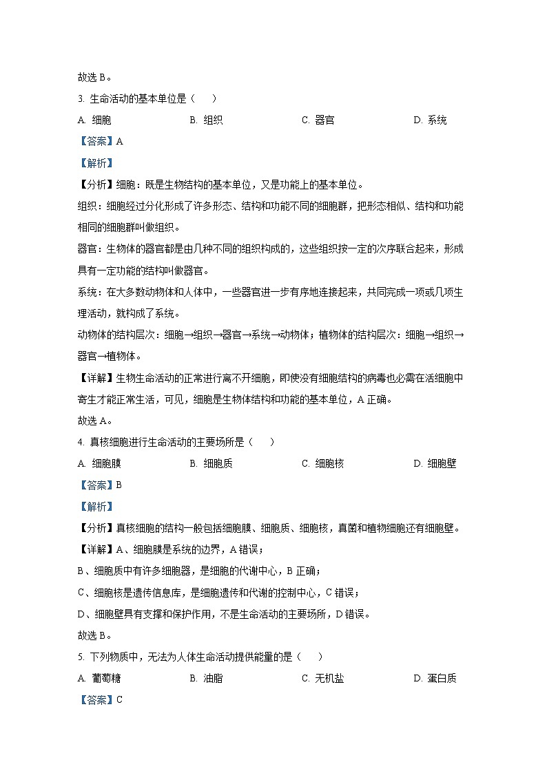 浙江省衢温“51”联盟2022-2023学年高一生物上学期期中联考试题（Word版附解析）第2页