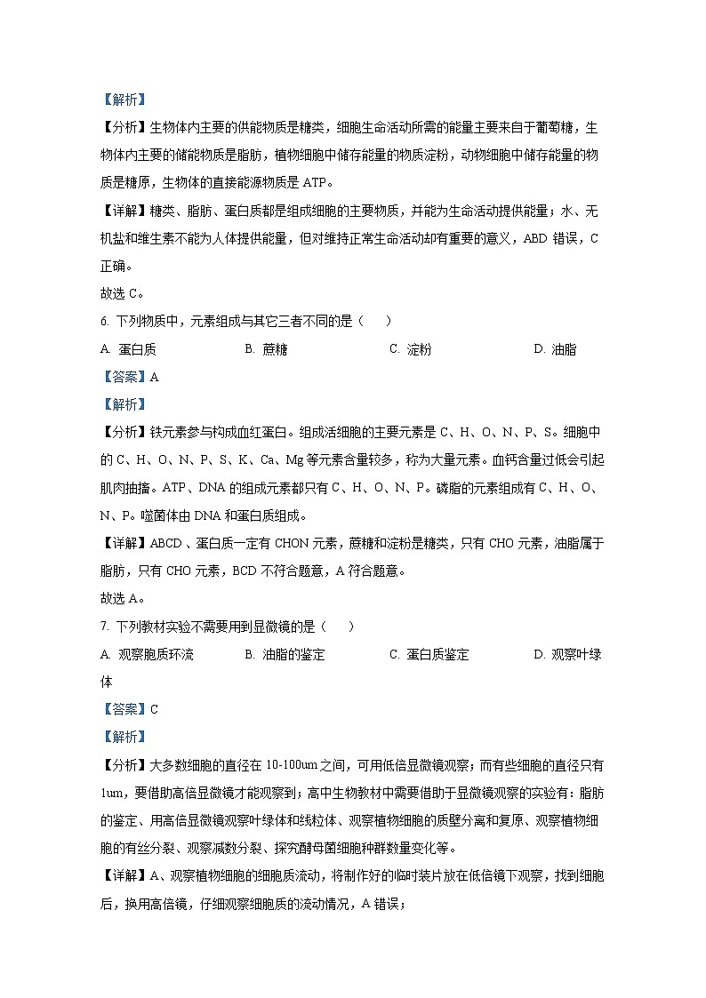 浙江省衢温“51”联盟2022-2023学年高一生物上学期期中联考试题（Word版附解析）第3页