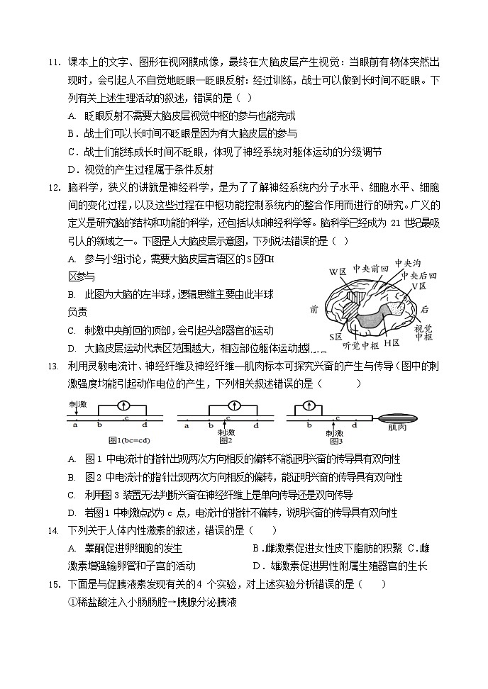 湖北省孝感市普通高中协作体2022-2023学年高二生物上学期期中试题（Word版附答案）03