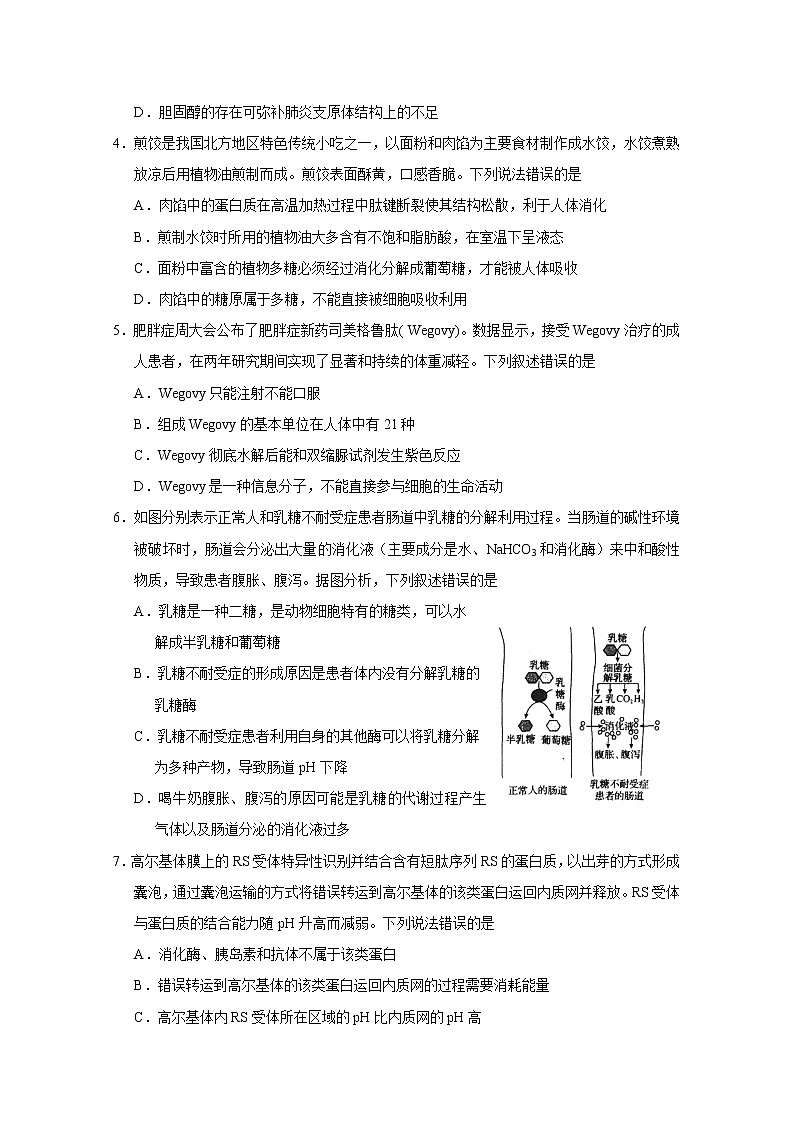 河北省衡水中学2023届高三生物上学期一模试题（Word版附解析）02