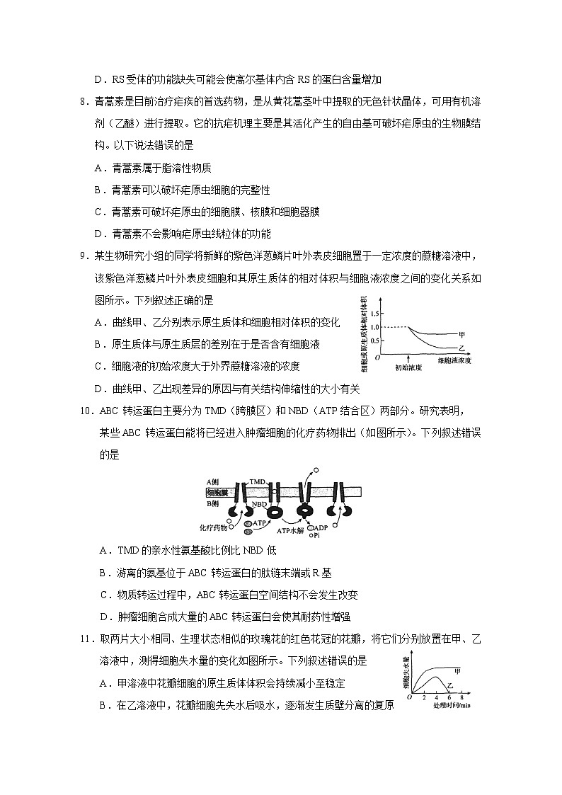 河北省衡水中学2023届高三生物上学期一模试题（Word版附解析）03