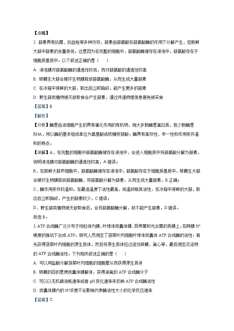 湖北省武汉市一中2022-2023学年高三生物上学期期中质量检测试题（Word版附解析）第2页