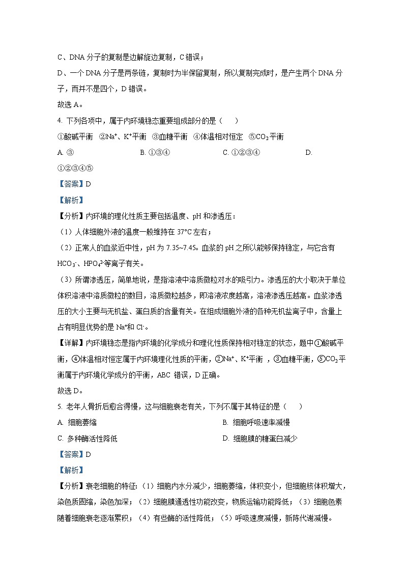 四川省宜宾市四中2022-2023学年高二生物上学期期中考试试卷（Word版附解析）03