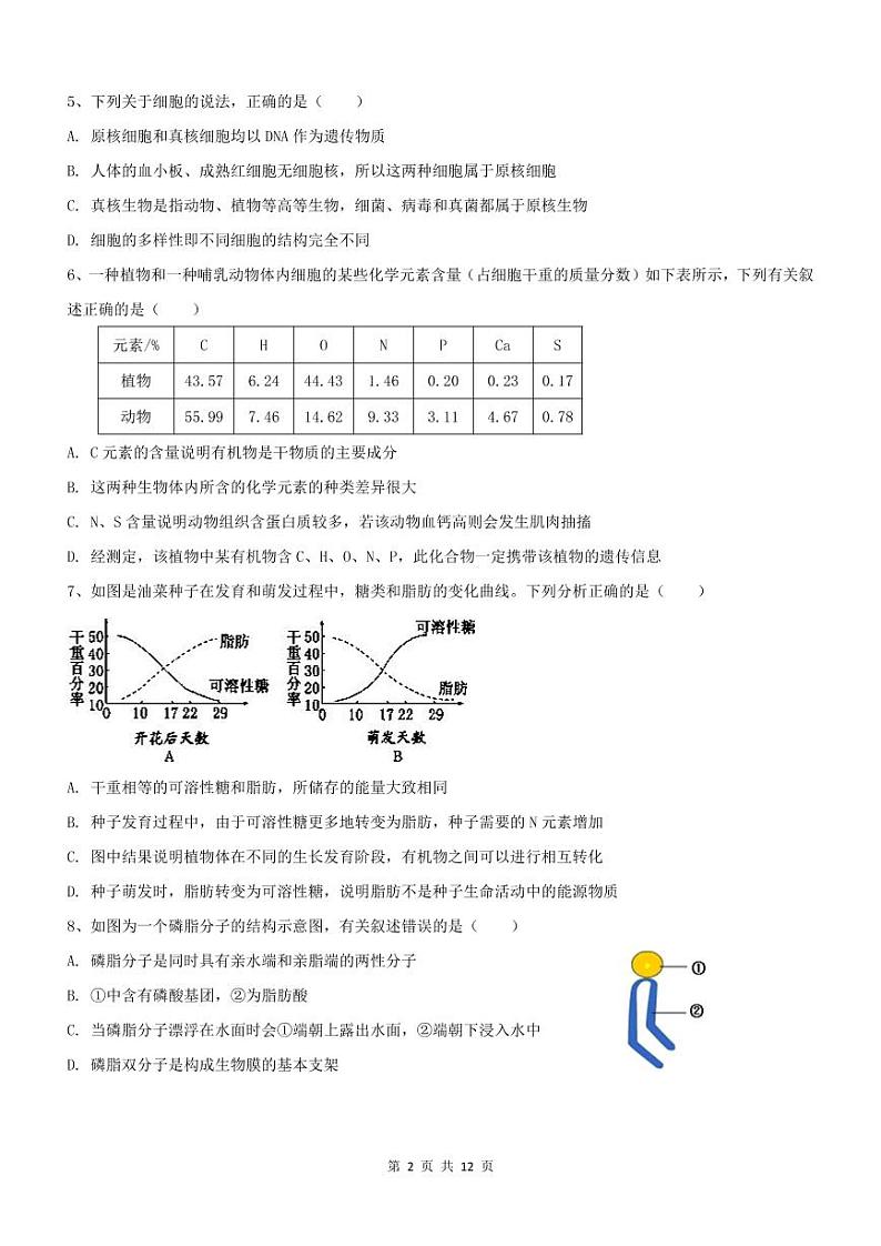 福建省德化一中、永安一中、漳平一中三校协作2022-2023学年高一生物上学期12月联考试题（PDF版附答案）02