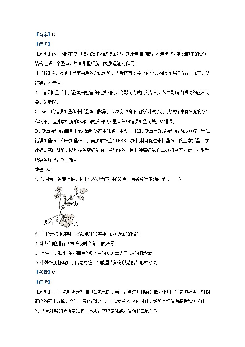 浙江省嘉兴市第一中学2022-2023学年高二生物上学期期中检测试题（Word版附解析）03