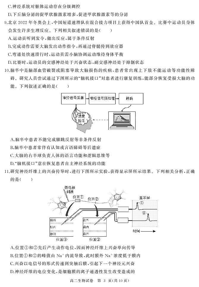 湖北省武汉市部分重点中学2022-2023学年高二生物上学期期中联考试题（PDF版附答案）03