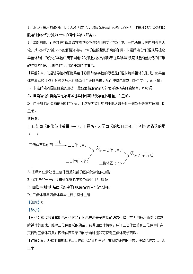 湖北省六校2022-2023学年高二生物上学期期中试题（Word版附解析）第2页