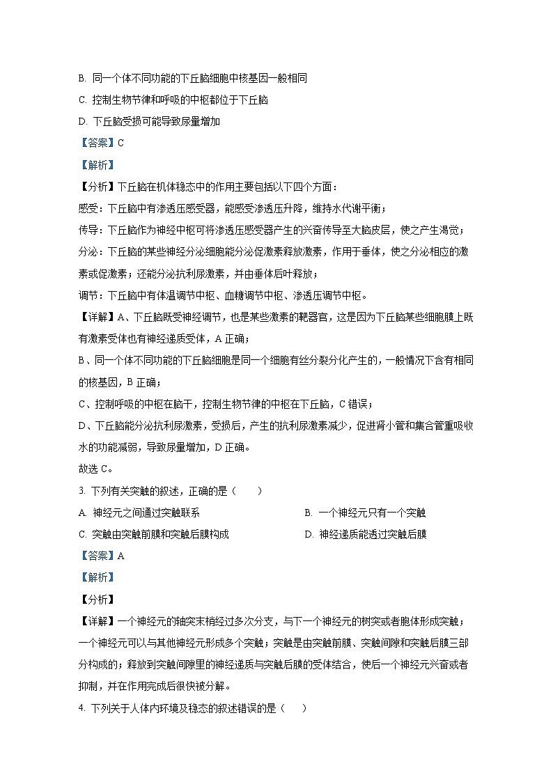 四川省泸州市泸县一中2022-2023学年高二生物上学期期中考试试卷（Word版附解析）第2页