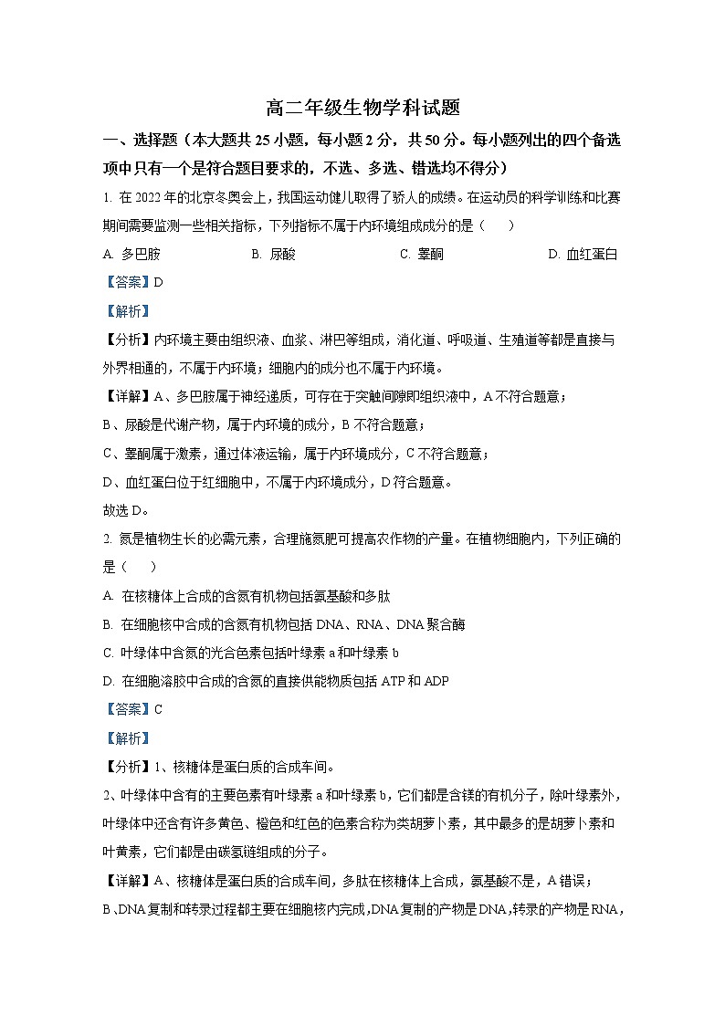 浙江省七彩阳光联盟2022-2023学年高二生物上学期11月期中试题（Word版附解析）01