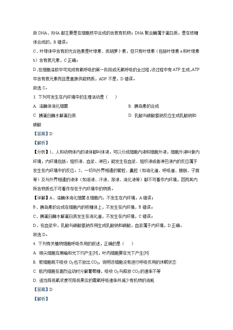 浙江省七彩阳光联盟2022-2023学年高二生物上学期11月期中试题（Word版附解析）02
