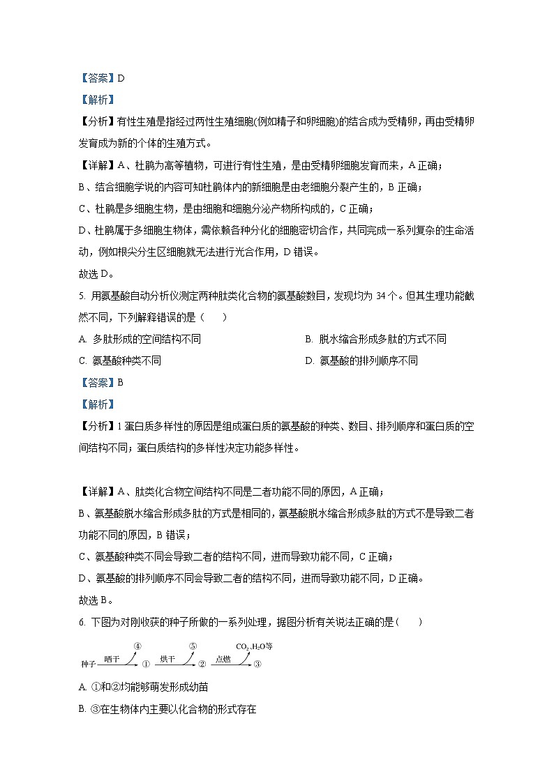 湖南省长沙市雅礼中学2022-2023学年高一生物上学期期中试题（Word版附解析）03