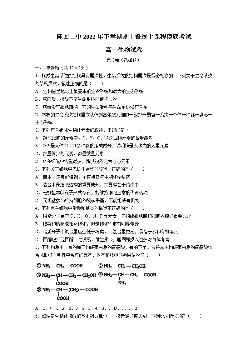 湖南省邵阳市隆回县二中2022-2023学年高一生物上学期期中试题（Word版附答案）第1页