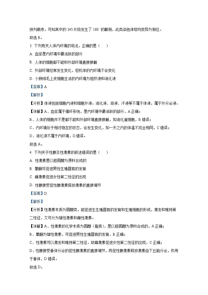 浙江省91高中联盟2022-2023学年高二生物上学期期中试题（Word版附解析）02