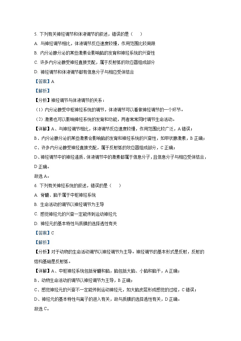浙江省91高中联盟2022-2023学年高二生物上学期期中试题（Word版附解析）03