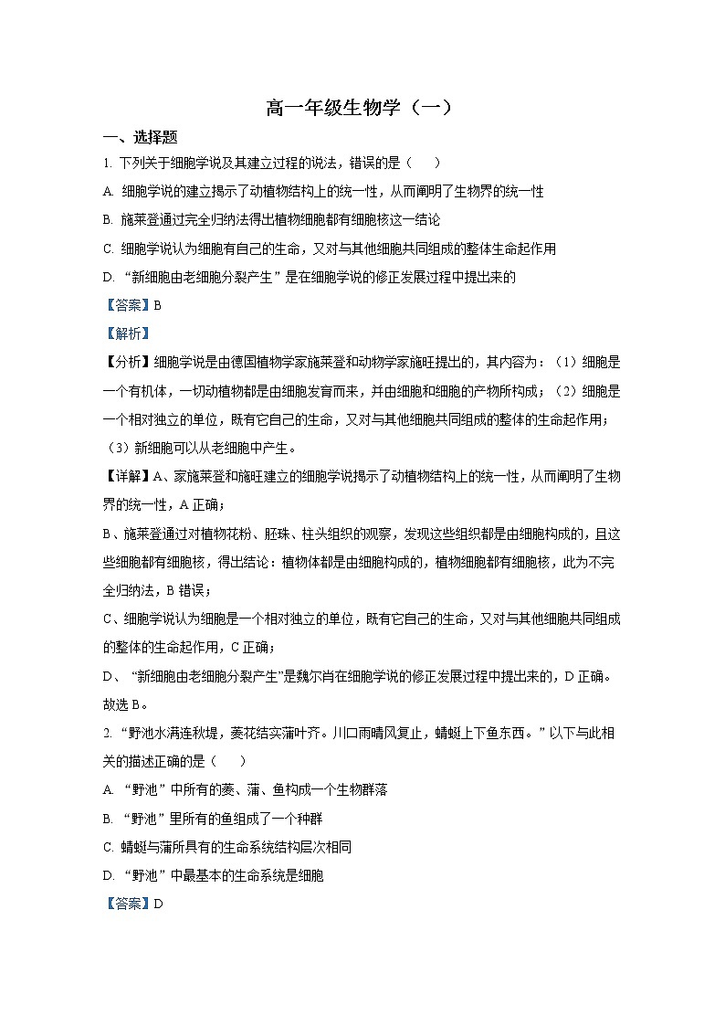 天津市河西区2022-2023学年高一生物上学期期中试题（Word版附解析）第1页