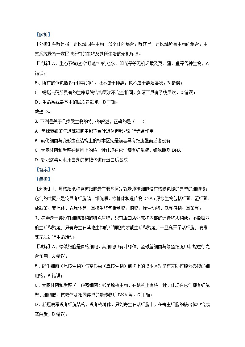 天津市河西区2022-2023学年高一生物上学期期中试题（Word版附解析）第2页
