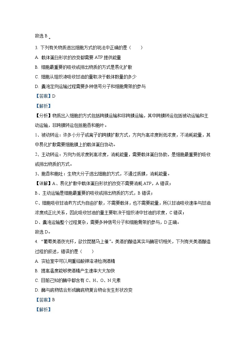 浙江省A9协作体2022-2023学年高二生物上学期期中联考试题（Word版附解析）第2页