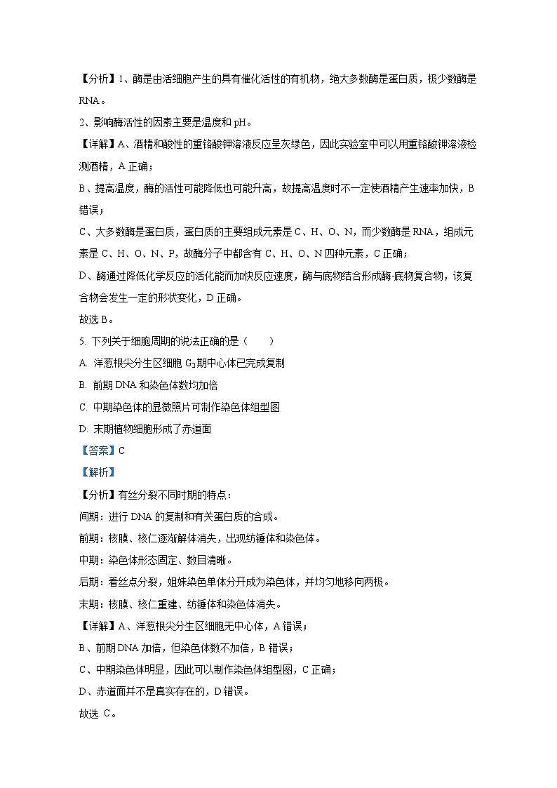 浙江省A9协作体2022-2023学年高二生物上学期期中联考试题（Word版附解析）第3页