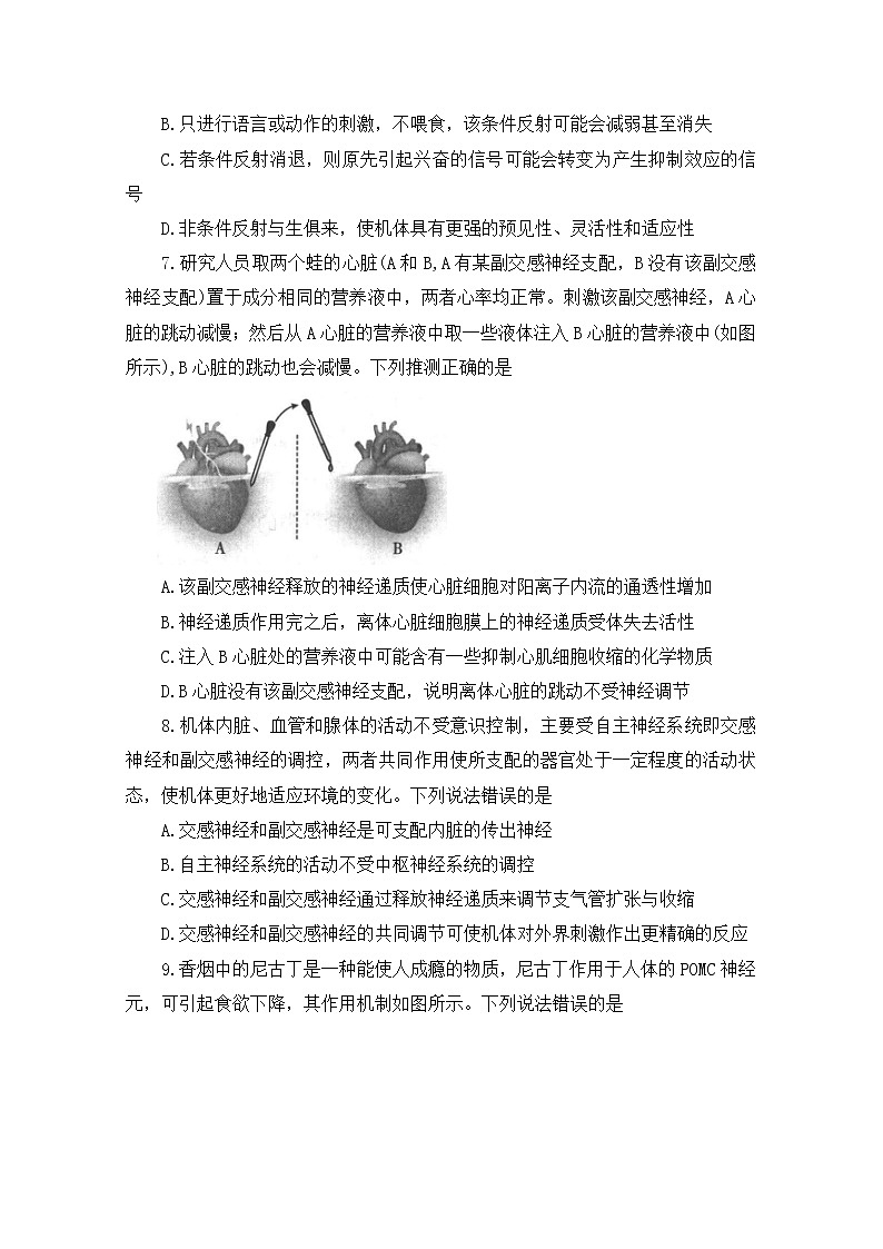 江西省名校联盟2022-2023学年高二生物上学期期中联考试题（Word版附解析）第3页