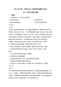 浙江省宁波市三锋教研联盟2022-2023学年高二生物11月期中试题（Word版附解析）