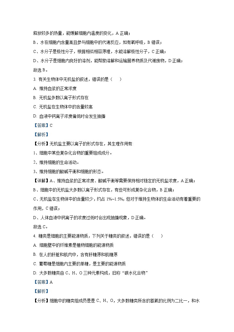 浙江省嘉兴市八校联盟2022-2023学年高一生物上学期期中考试试题（Word版附解析）02