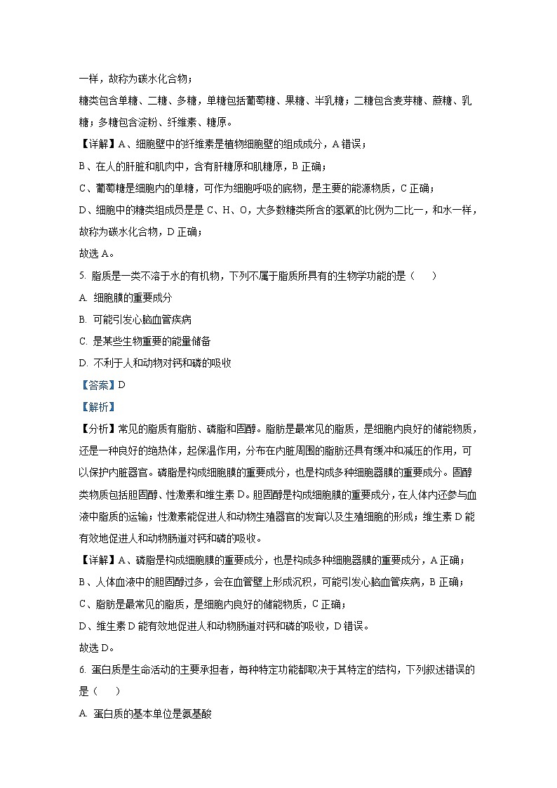 浙江省嘉兴市八校联盟2022-2023学年高一生物上学期期中考试试题（Word版附解析）03
