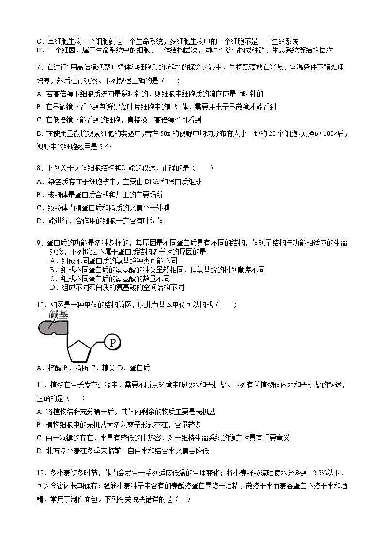 湖南省株洲市攸县第三中学2022-2023学年高一生物上学期期中考试试题（Word版附答案）第2页