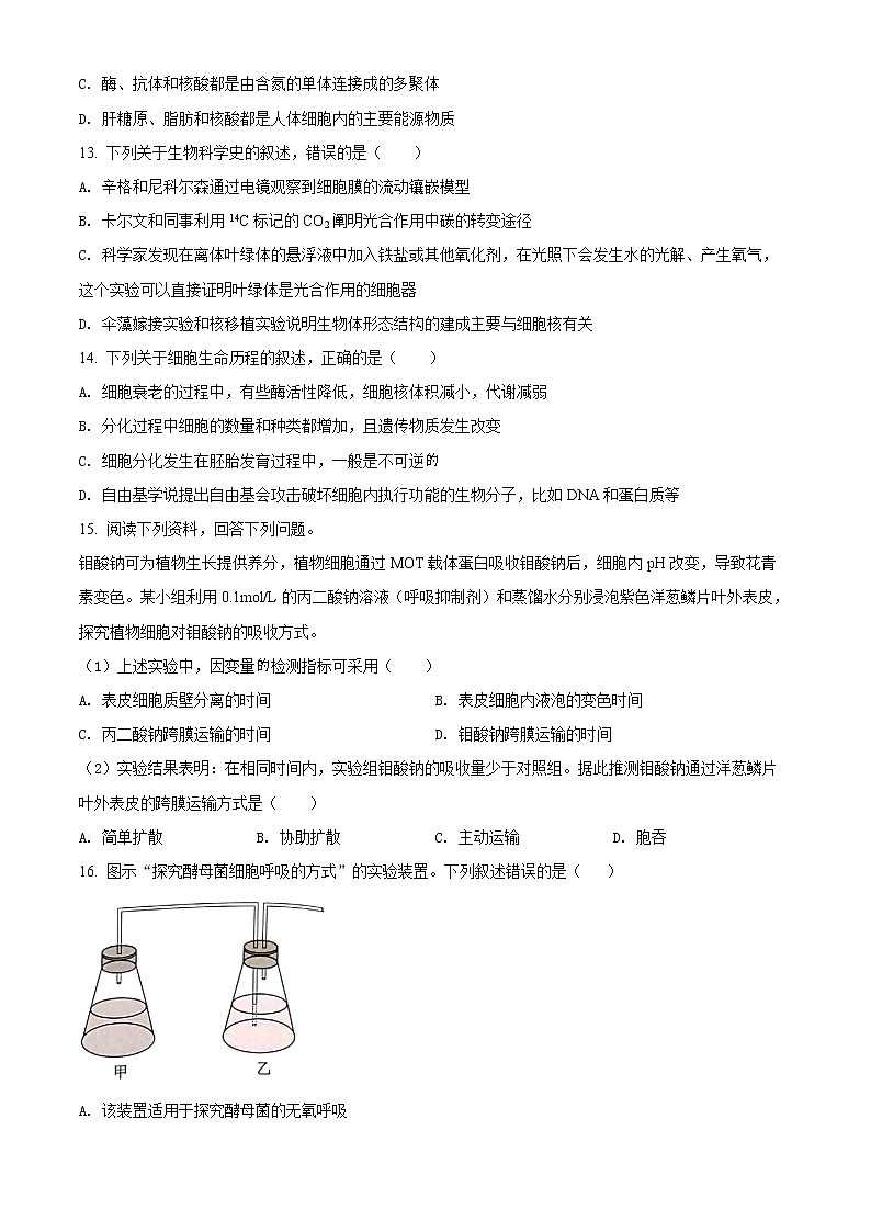 浙江省宁波市2021-2022学年高一上学期期末生物试题无答案第3页