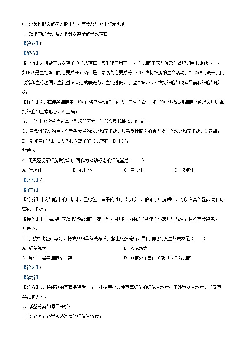 浙江省宁波市2021-2022学年高一上学期期末生物试题含解析第2页