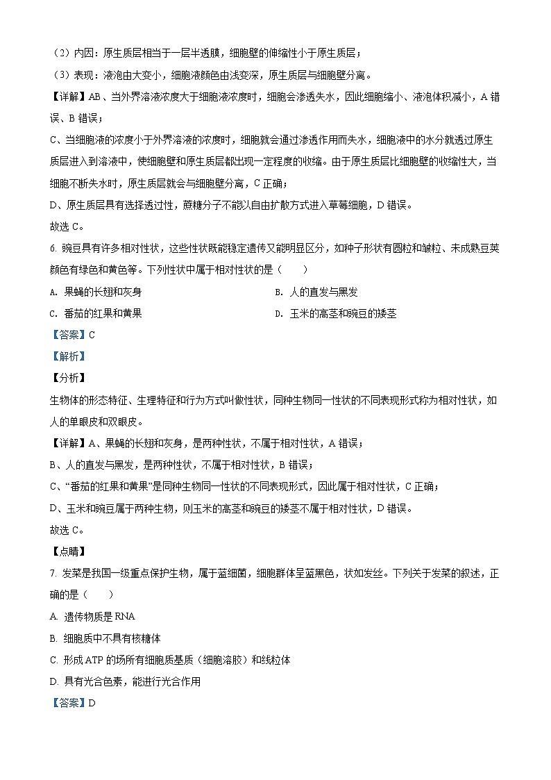 浙江省宁波市2021-2022学年高一上学期期末生物试题含解析第3页