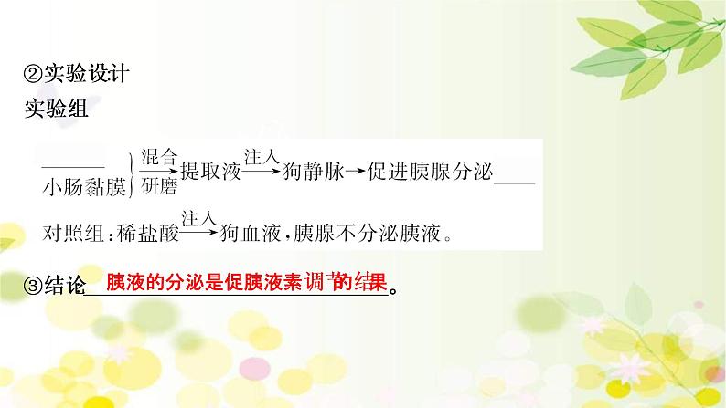 (新高考)高考生物一轮复习课件第八单元第3课通过激素的调节及神经调节与体液调节的关系(含解析)05