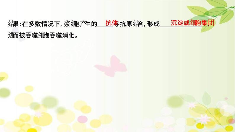 (新高考)高考生物一轮复习课件第八单元第4课免疫调节(含解析)第7页