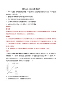 (新高考)高考生物一轮复习课时作业第九单元植物的激素调节(含解析)