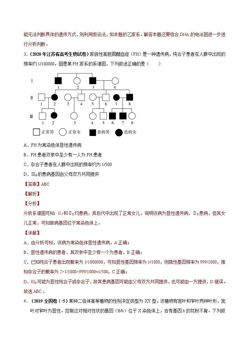 (新高考)高考生物一轮复习课时作业第七单元伴性遗传和人类遗传病(含解析)第3页