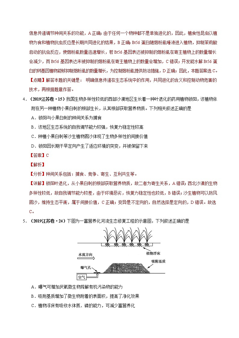 (新高考)高考生物一轮复习课时作业第十三单元生态系统与环境保护(含解析)第3页