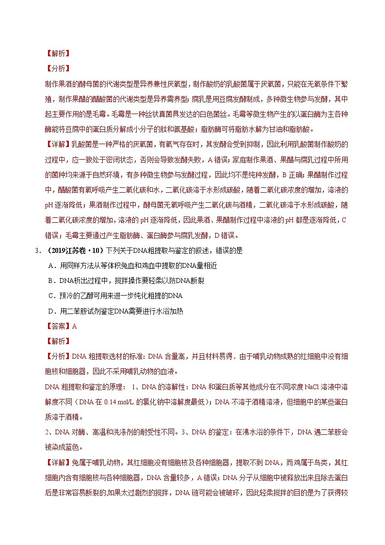 (新高考)高考生物一轮复习课时作业第十四单元生物技术实践(含解析)02