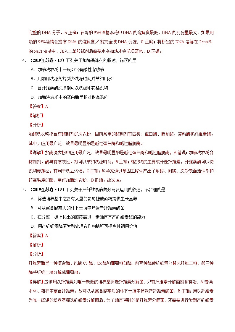 (新高考)高考生物一轮复习课时作业第十四单元生物技术实践(含解析)03