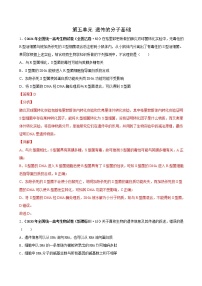 (新高考)高考生物一轮复习课时作业第五单元遗传的分子基础(含解析)