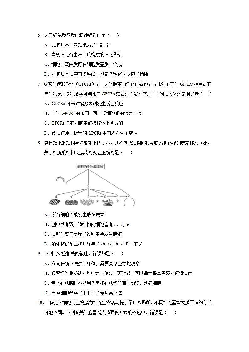（新高考）高考生物三轮冲刺小题必练2细胞的结构和功能(原卷版)第3页