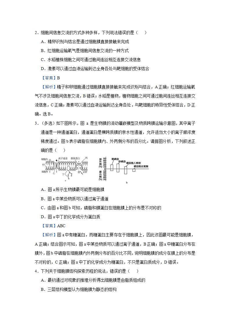 （新高考）高考生物三轮冲刺小题必练2细胞的结构和功能(解析版)第3页