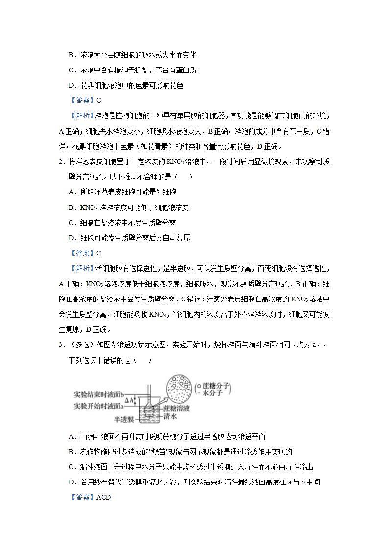 （新高考）高考生物三轮冲刺小题必练3细胞的物质输入和输出(2份打包，解析版+原卷版，可预览)03
