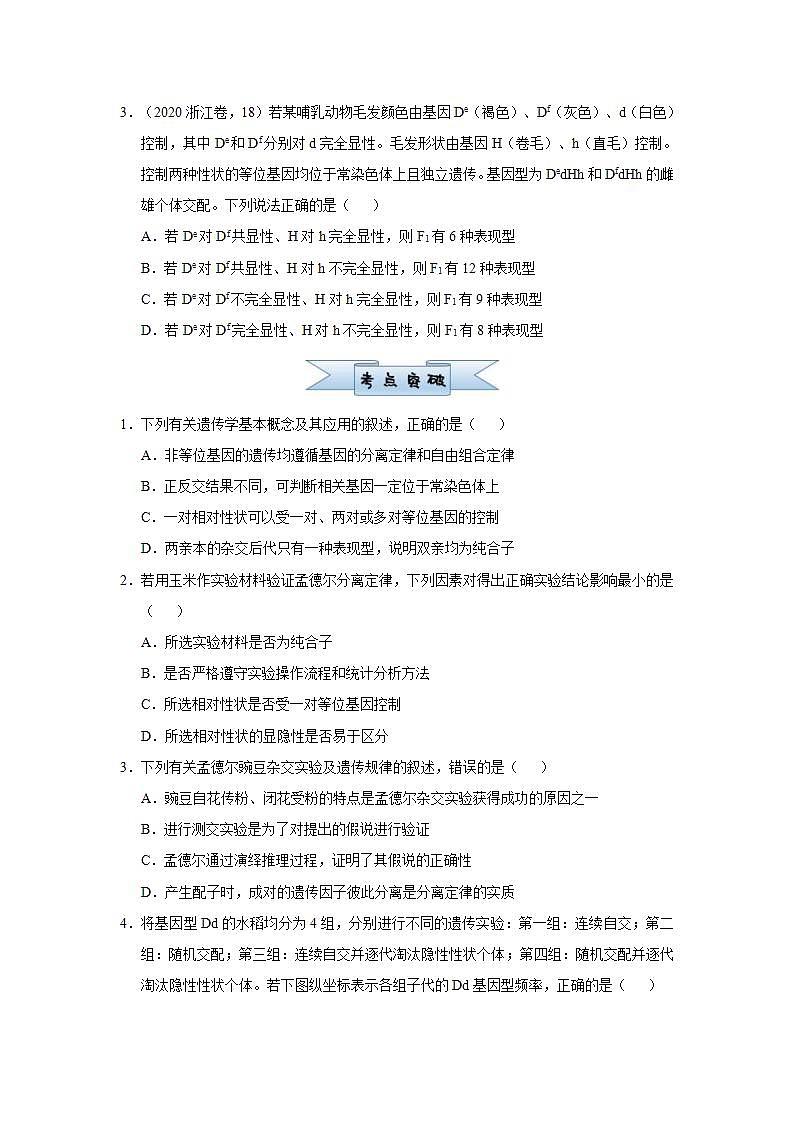（新高考）高考生物三轮冲刺小题必练9基因分离定律(2份打包，解析版+原卷版，可预览)02