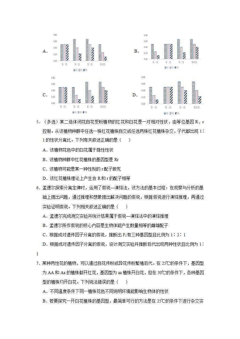 （新高考）高考生物三轮冲刺小题必练9基因分离定律(2份打包，解析版+原卷版，可预览)03