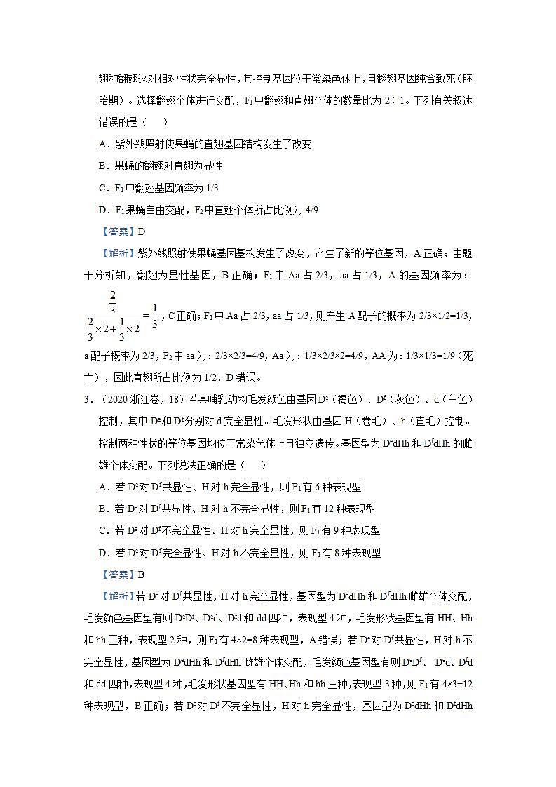 （新高考）高考生物三轮冲刺小题必练9基因分离定律(2份打包，解析版+原卷版，可预览)02