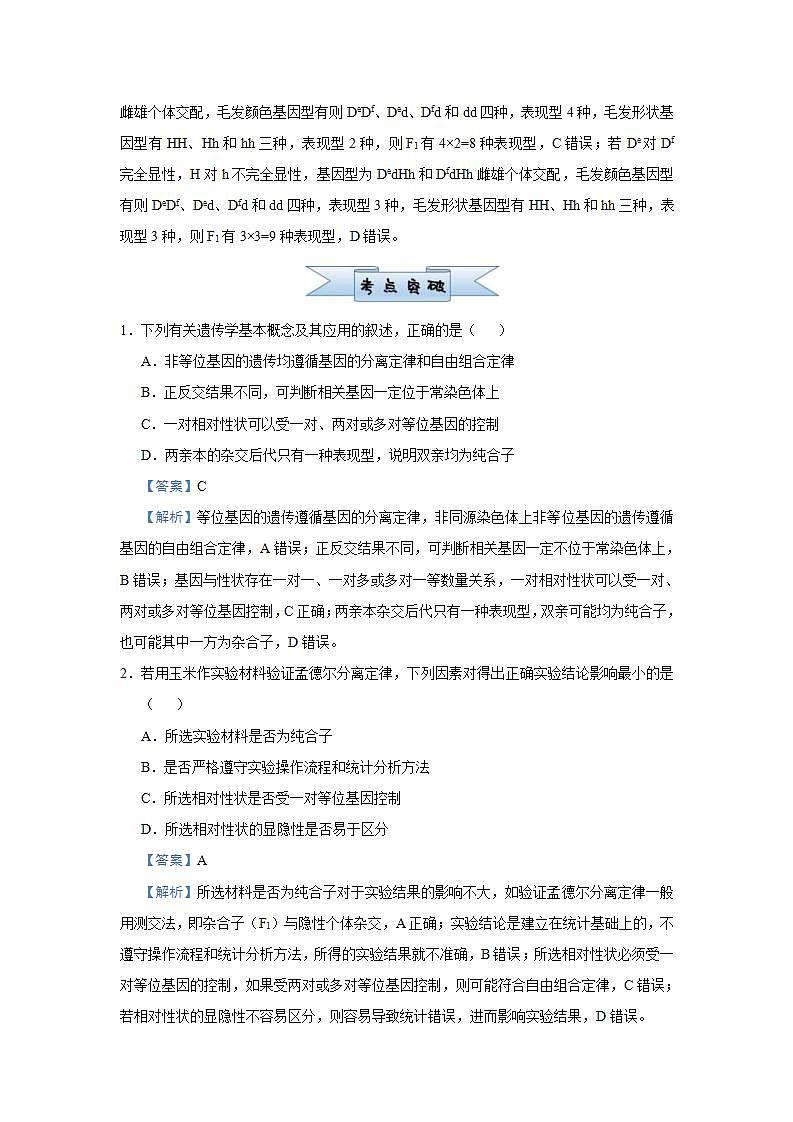 （新高考）高考生物三轮冲刺小题必练9基因分离定律(2份打包，解析版+原卷版，可预览)03