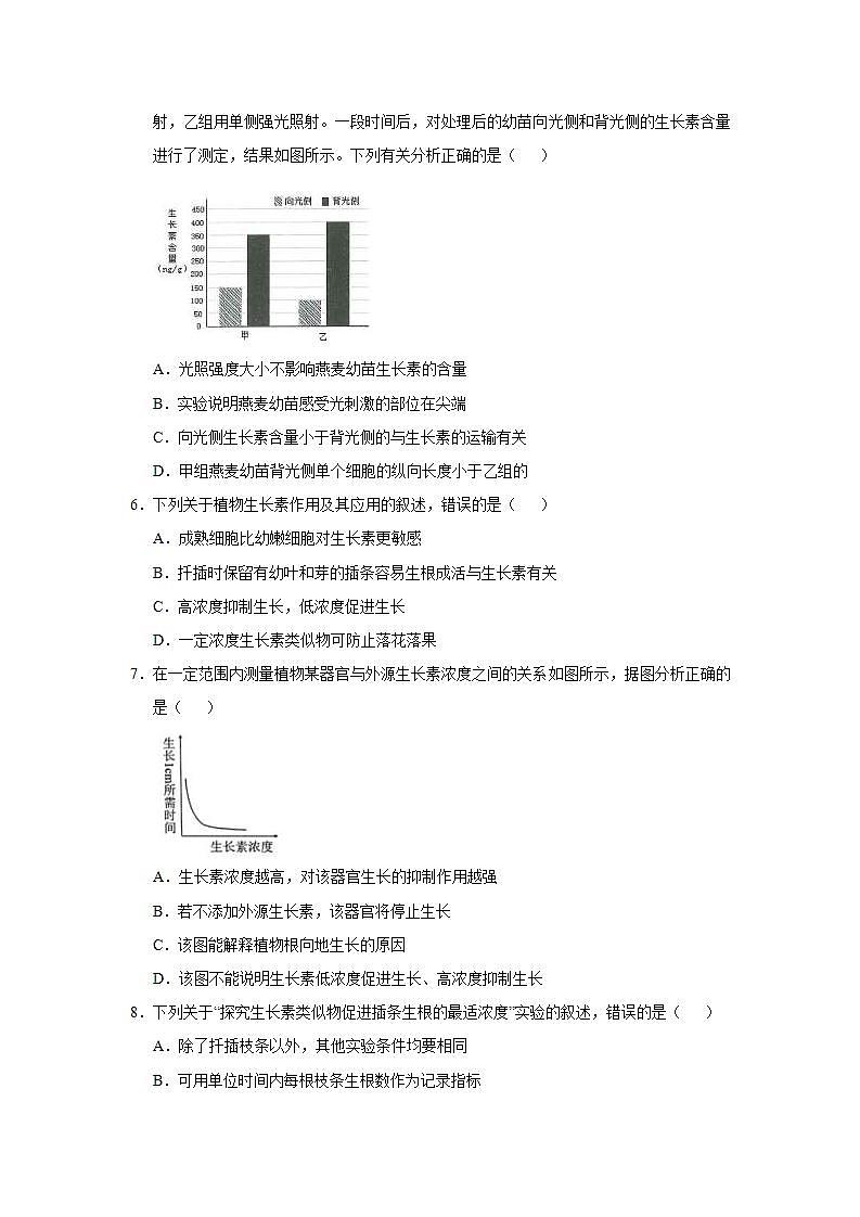 （新高考）高考生物三轮冲刺小题必练17植物的激素调节(2份打包，解析版+原卷版，可预览)03