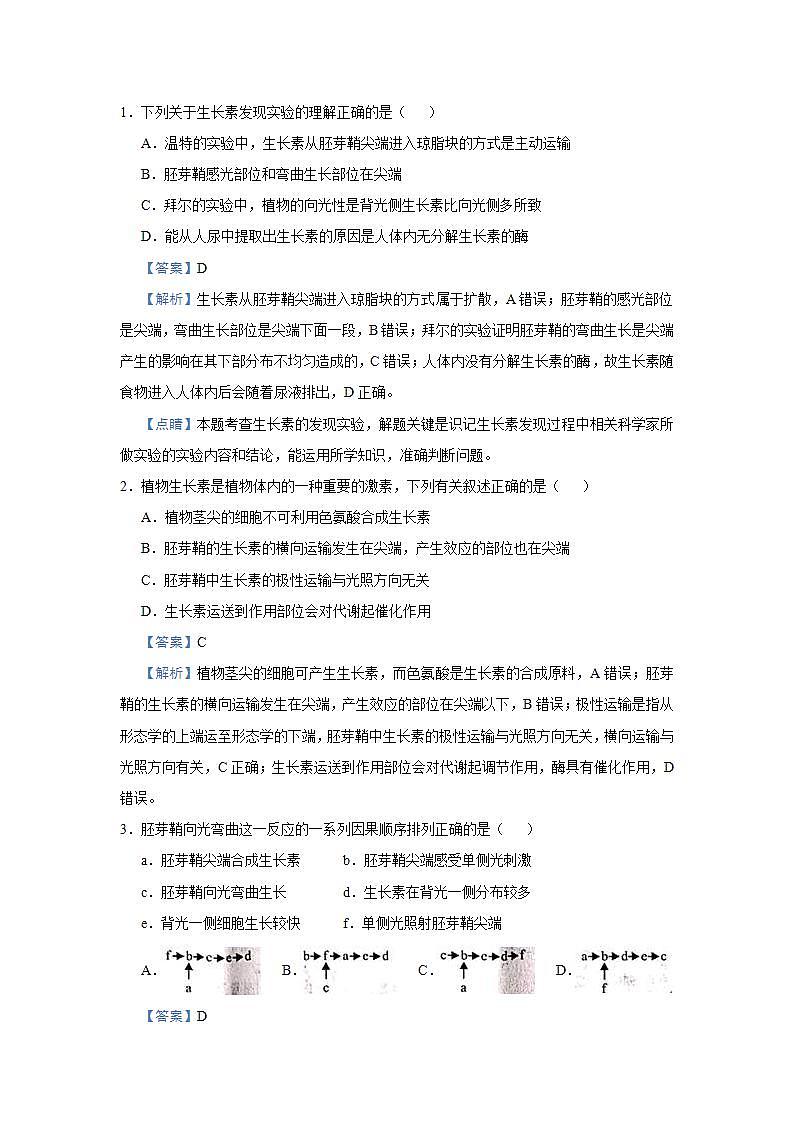 （新高考）高考生物三轮冲刺小题必练17植物的激素调节(2份打包，解析版+原卷版，可预览)03