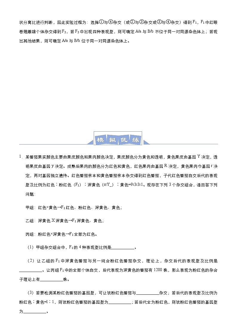 （新高考）高考生物三轮冲刺大题优练3遗传的基本规律及其应用(解析版)第3页