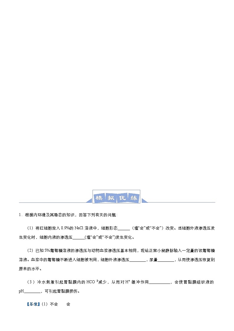 （新高考）高考生物三轮冲刺大题优练6人体的内环境与稳态、免疫调节(2份打包，解析版+原卷版，可预览)03