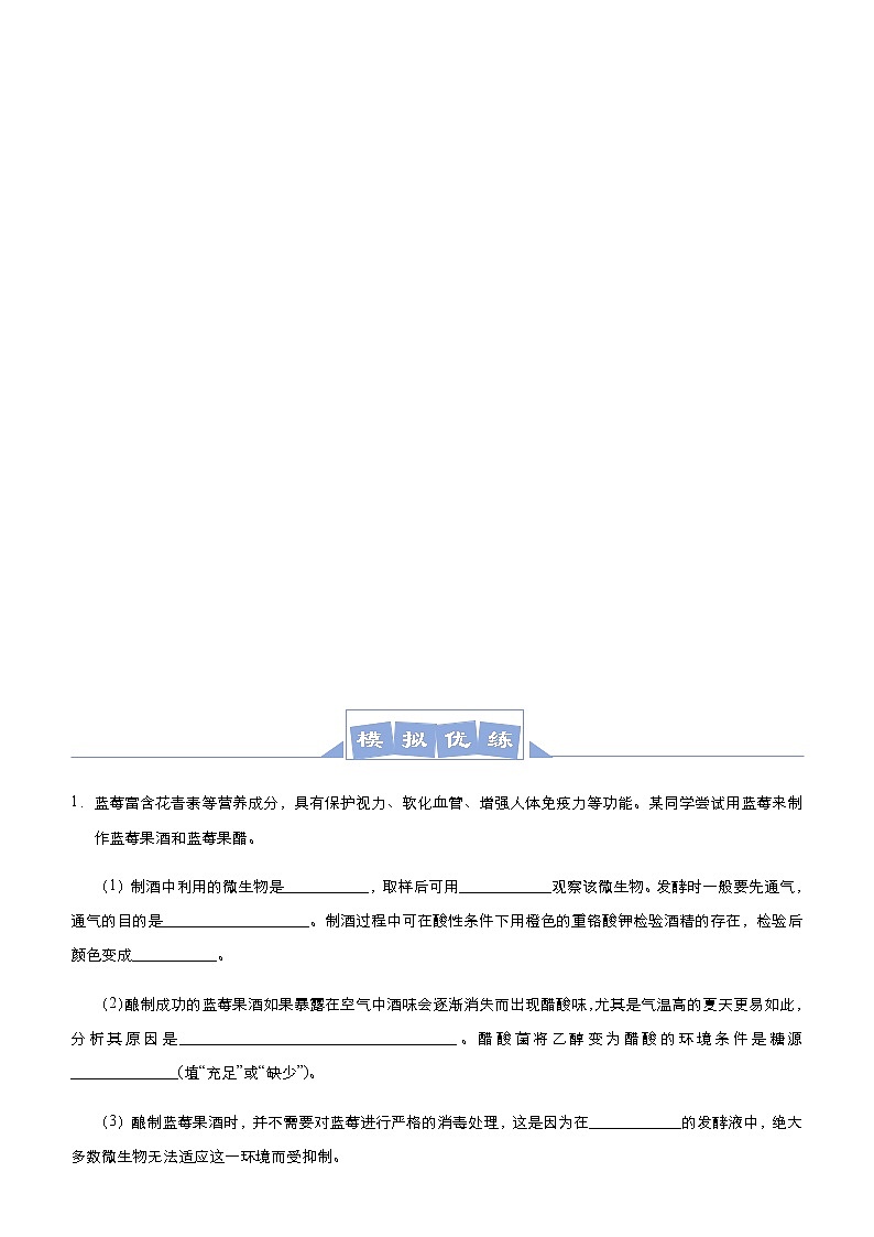 （新高考）高考生物三轮冲刺大题优练11发酵工程及其应用(解析版)第3页